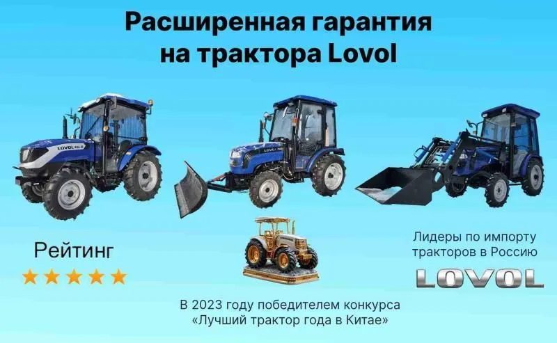 Расширенная гарантия на трактора Lovol - 24 месяца
